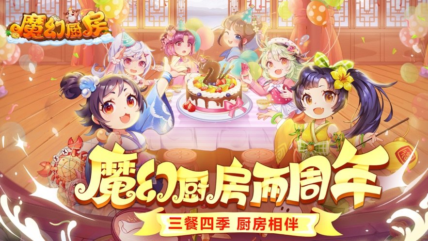 魔幻厨房无限金币钻石版 游戏截图