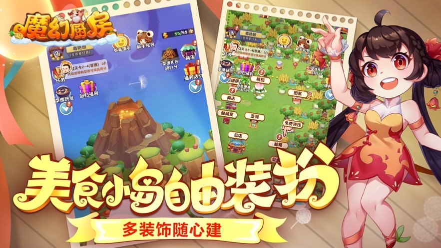 魔幻厨房无限金币钻石版 游戏截图